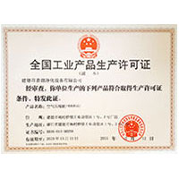 黄色视频透鸡巴全国工业产品生产许可证
